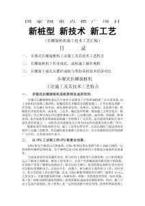 長螺旋樁機施工技術