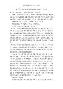 數(shù)字化工具在水利工程勘測設(shè)計和施工中的應用