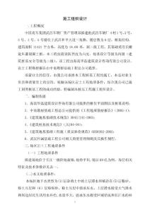 長螺旋樁施工組織設計