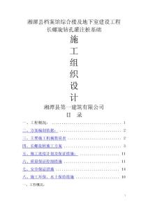 長螺旋鉆桿CFG樁施工方案