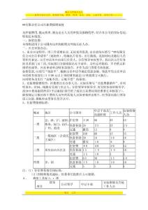 有限責(zé)任公司差旅費報銷制度