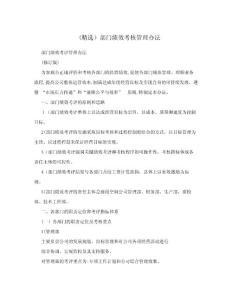 （精選）部門績效考核管理辦法