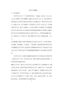 人力資源管理培訓方案設計——豐田公司(絕對完整)