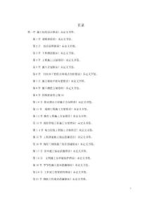 某住宅小區(qū)市政配套工程施工組織設(shè)計(jì)