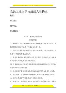 農(nóng)民工業(yè)余學校教育管理制度