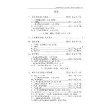 鄰近營業線施工方案
