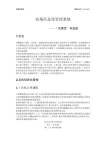 農(nóng)民合作社管理系統(tǒng)——農(nóng)惠寶專業(yè)版