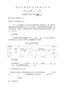 農(nóng)民合作社土地承包合同