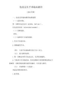 包皮过长手术临床路径