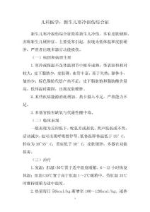 儿科医学：新生儿寒冷损伤综合征