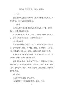 新生儿健康宣教：新生儿肺炎