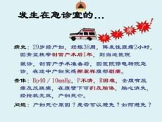 分娩期并发症--子宫破裂