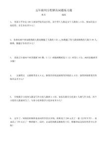 五年级列方程解决问题练习题 Word 文档
