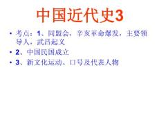中國近代史3
