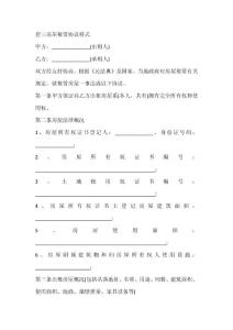 套三房屋租赁协议样式