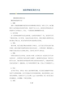摆脱情绪低落的方法