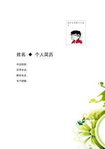 个人简历6