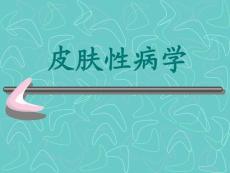 皮肤性病学—非淋菌性尿道炎