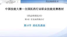 消化性溃疡