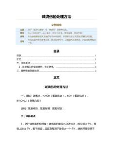 碱烧伤的处理方法（烧伤科资料）