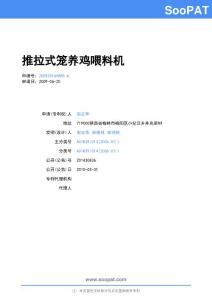 200920160885-推拉式笼养鸡喂料机