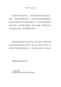 慢性肝炎症状