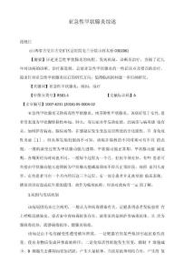 亚急性甲状腺炎综述