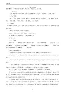 外墻干掛石材技術交底