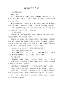 胃病治疗方法