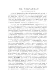 2012商業(yè)地產(chǎn)走勢(shì)及應(yīng)付