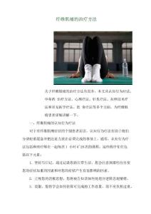 纤维肌痛的治疗方法