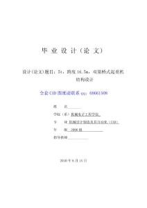 5t，跨度16.5m，雙粱橋式起重機結構設計 畢業(yè)設計任務書