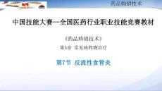反流性食管炎
