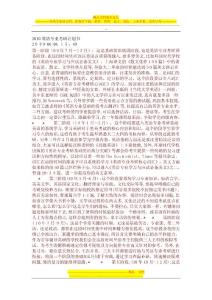 英語考研計劃書