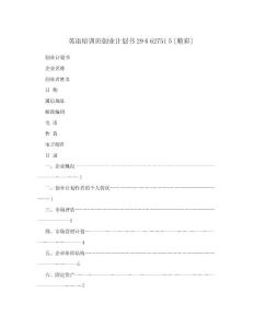 英語培訓班創業計劃書296627515[精彩]