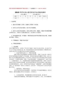 2010年贵州公务员考试申论真题答案与解析