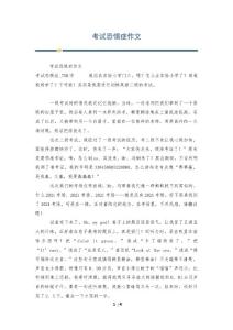 考试恐惧症作文