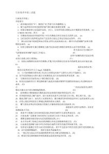 -污水處理中級工試題