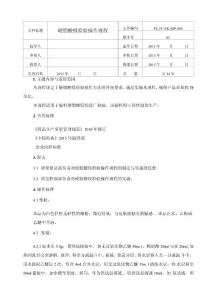 005硬脂酸鎂檢驗操作規程(2015年版)