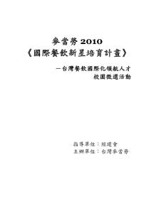 国际餐饮新星培育计画