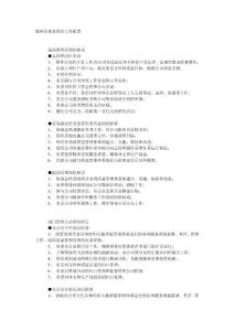 物業(yè)管理各崗位工作職責(zé)