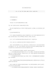 機(jī)動(dòng)車停放服務(wù)收費(fèi)管理辦法