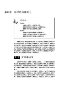 秘书的特殊能力