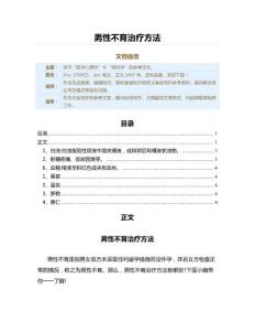 男性不育治疗方法（男性健康知识范文）