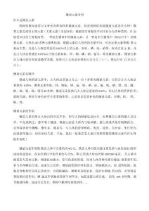 微量元素介绍