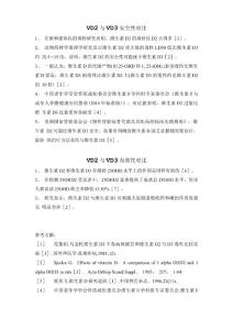 维生素D2与维生素D3对比