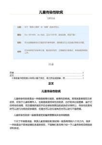 儿童传染性软疣（表格模板范文）