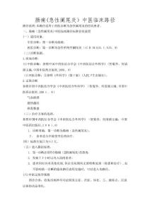 肠痈临床路径