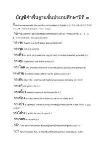 泰語常用3000個單詞中英翻譯