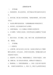 直肠癌的护理